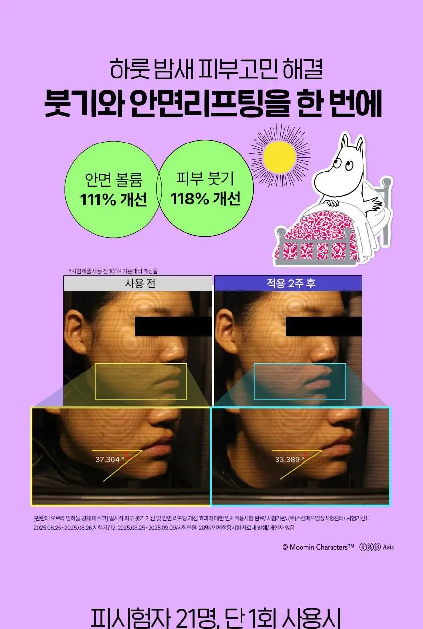 [단독/미백톤업]토르홉 핀란데 오로라 밤하늘 광채 슬리핑마스크 60g 기획 (+무민 헤어고정시트 2개 증정) 상세페이지 11